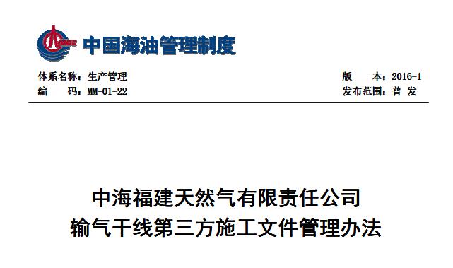 MM-01-22 �к�������Ȼ�����޹�˾ݔ��ɾ�(xi��n)������ʩ���ļ������k��