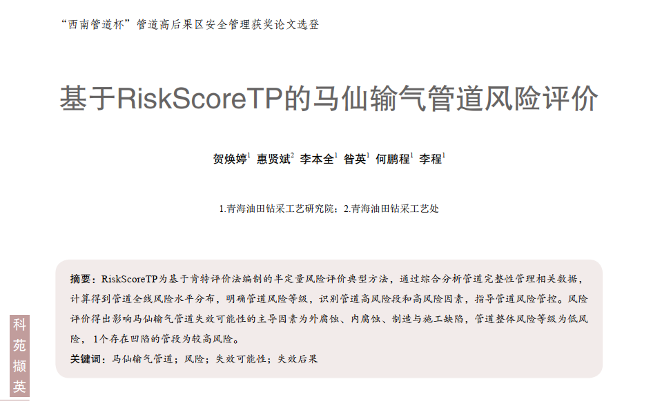 ����RiskScoreTP���R��ݔ��ܵ��L(f��ng)�U�u�r(ji��)