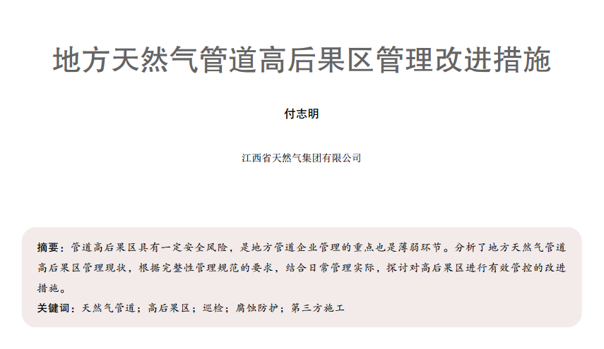 �ط���Ȼ��ܵ��ߺ���^�������M(j��n)��ʩ