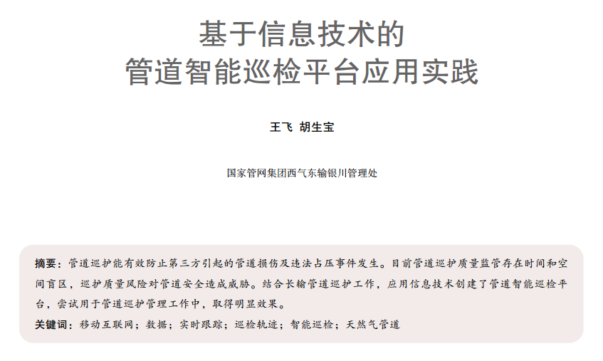 ������Ϣ���g(sh��)�Ĺܵ�����Ѳ�zƽ�_���Ì�(sh��)�`