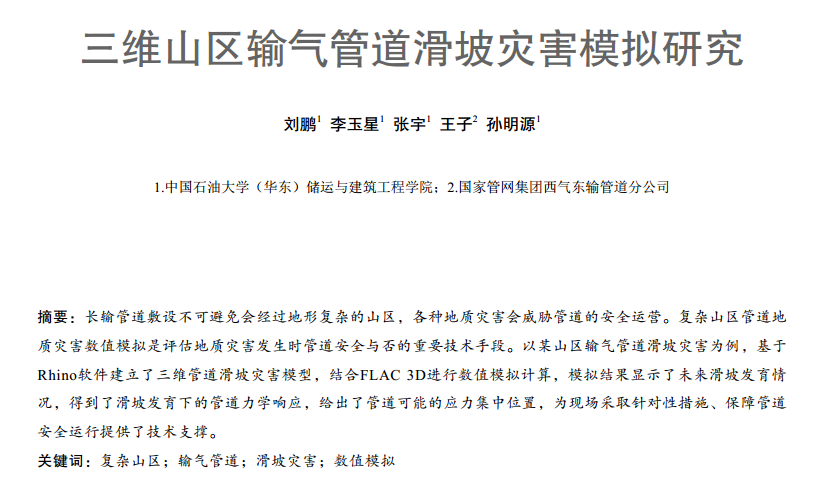 ���Sɽ�^ݔ��ܵ����ĺ�ģ�M�о�