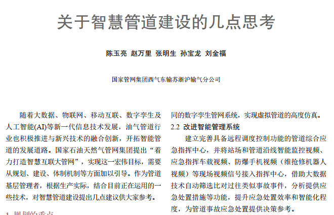 �P(gu��n)���ǻ۹ܵ����O�Ď��c(di��n)˼��