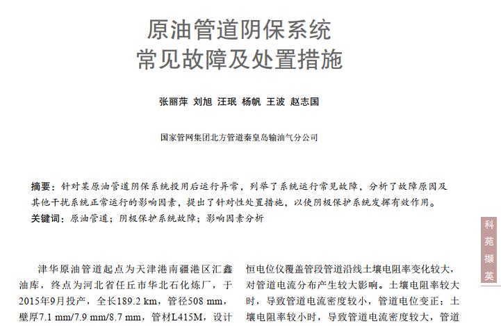 ԭ�͹ܵ�ꎱ�ϵ�y��Ҋ(ji��n)���ϼ�̎�ô�ʩ